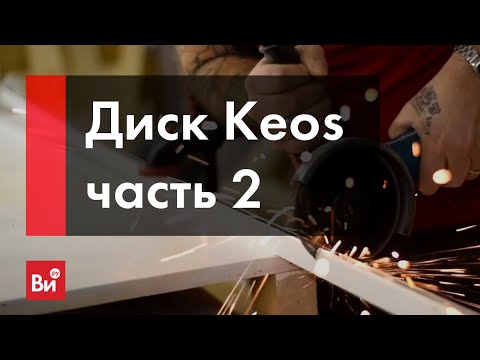 Тестирование алмазного диска Keos. Часть 2