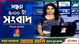 সন্ধ্যা ৬ টার বাংলাভিশন সংবাদ | ০২ অক্টোবর ২০২৬  | BanglaVision 6 PM News Bulletin | 02 Oct 2026 screenshot 3