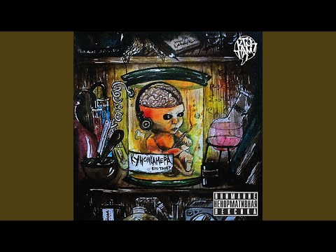 Кто Там? - Вау