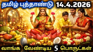 Tamil New Year 2026 | Kani Kaandal - First Day Worship & Timings of Parabhava Year | Tamil New Year