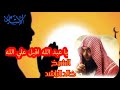 يا عبد الله اقبل على الله من اجمل مقاطع الشيخ خالد الراشد 