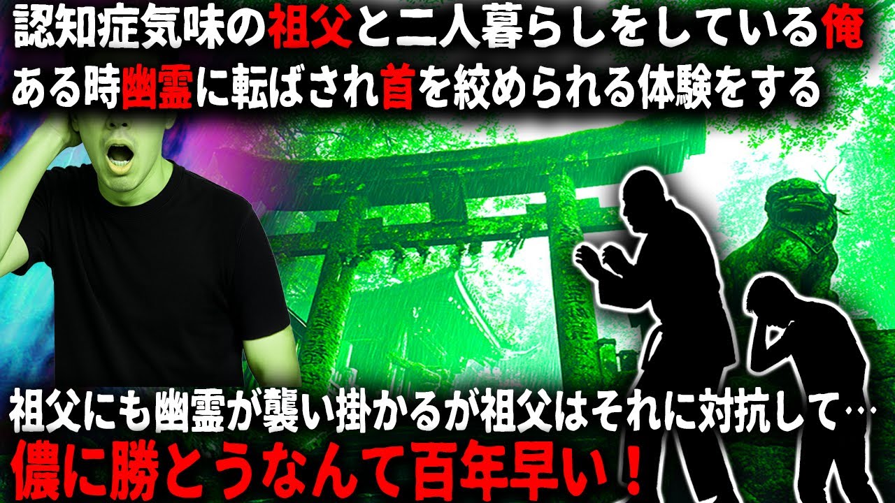 【怖い話】目に見えない何かに突き飛ばされる…原因がわからないままに祖父に相談すると…【ゆっくり】