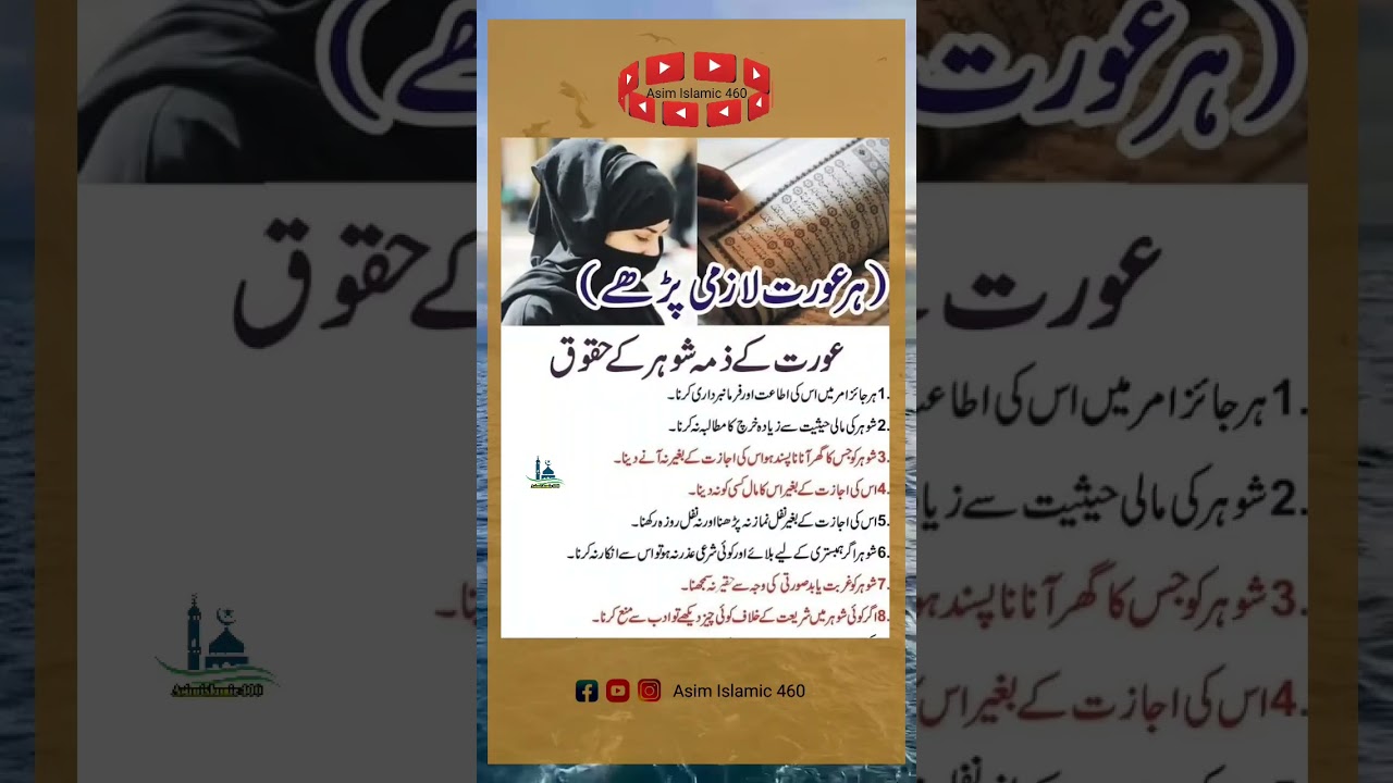 miya biwi ka rishta |🌺❤quotes in urdu