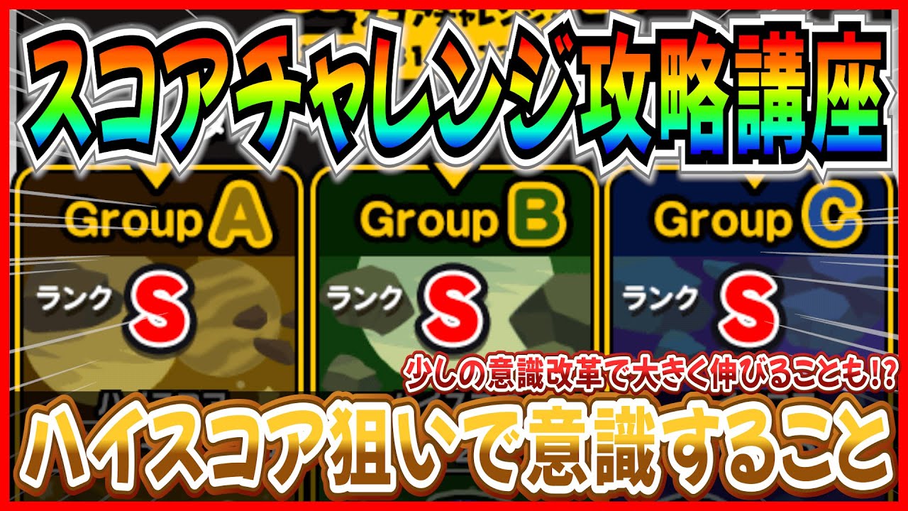 【ツムツム】スコアチャレンジでSランク取るために大事なことを紹介！少しの意識改革で点数が伸びるかも！？
