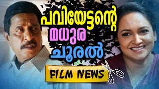 Malayalam movie info Paviyettante madhurachooral | Lena , Sreenivasan screenshot 2