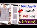 Bina App Ke Photo Se PDF Banane Ka Asaan Tarika 📄