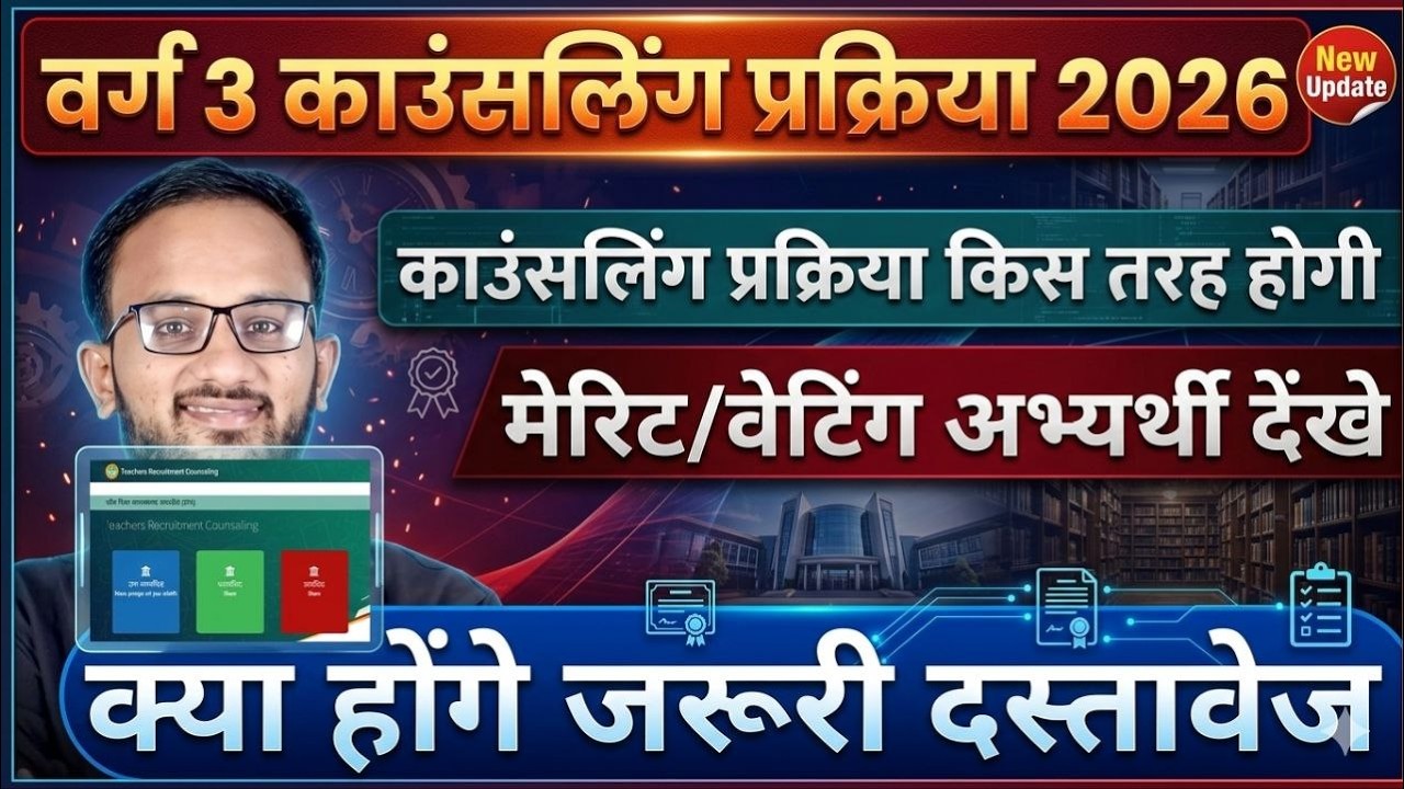 Varg 3 Result Latest News Today 2026।।Mp Varg 3 Result Latest News Today ।।#varg3latestnews ।Ram Sir