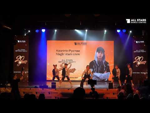 Казлітін Рустам Magic stars crew All Stars Birthday Party 2026