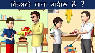 who's father is poor ? Majedar Hindi Paheliyan | Logical Riddles in Hindi | Paheli screenshot 3
