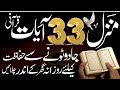 Manzil Full Qurani Manzil 33 Ayat E Qurni ZK Islamic Manzil Full Qurani Manzil 33 Ayat E Qurni ZK Islamic