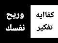 كفايه تفكير مصطفي الخولي 