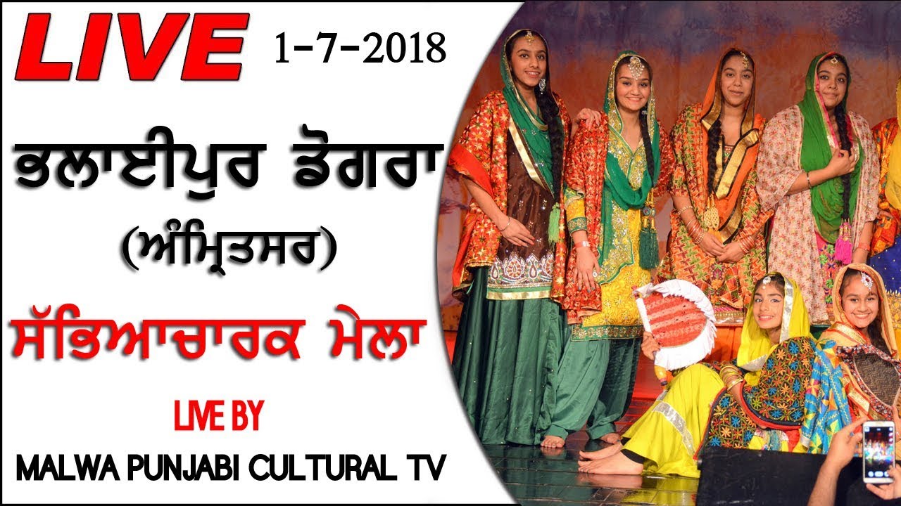 BHALAIPUR DOGRAN (Amritsar) CULTURAL MELA - 2018 || LIVE STREAMED VIDEO