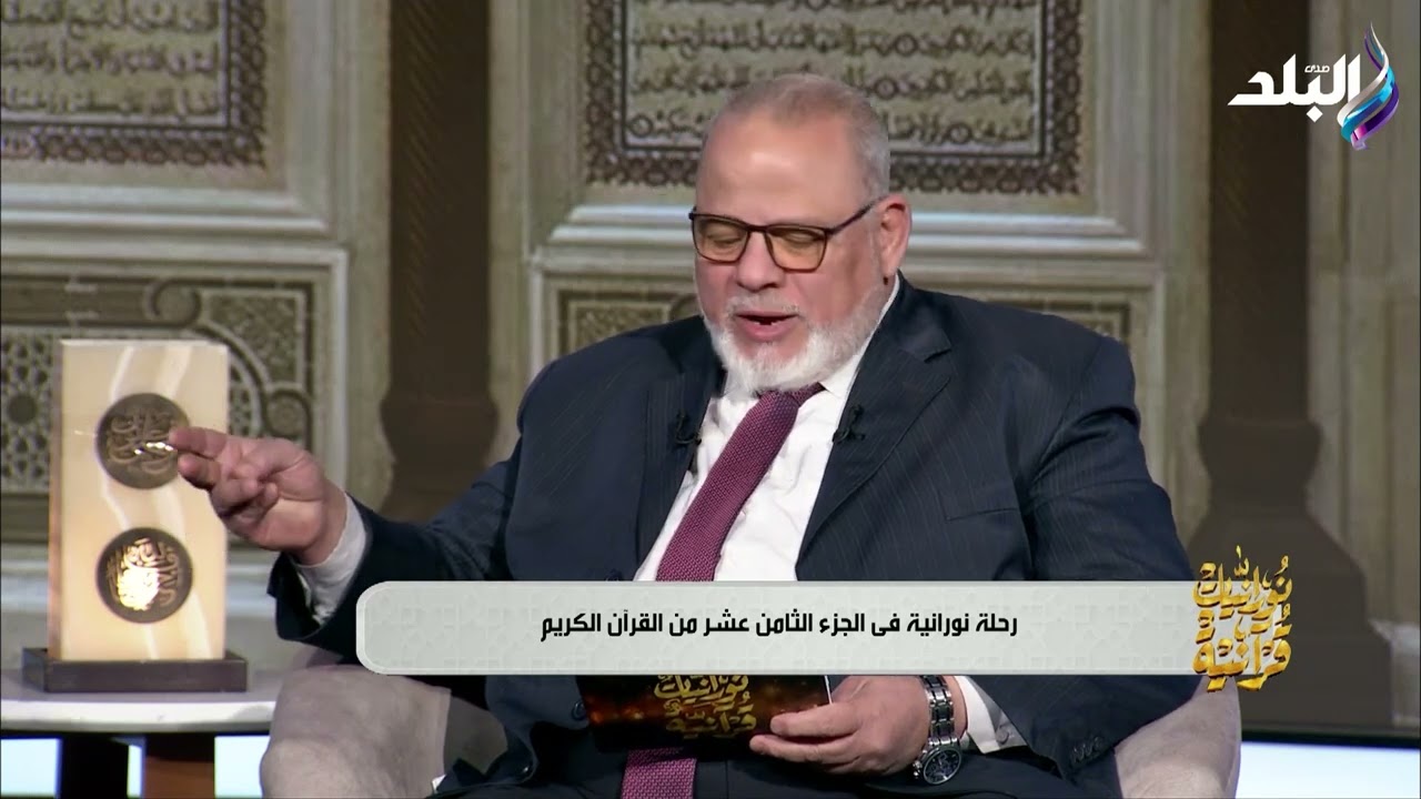 سر فلاح المؤمن في الدنيا والآخرة.. تفسير يريح القلوب لآيات سورة المؤمنون