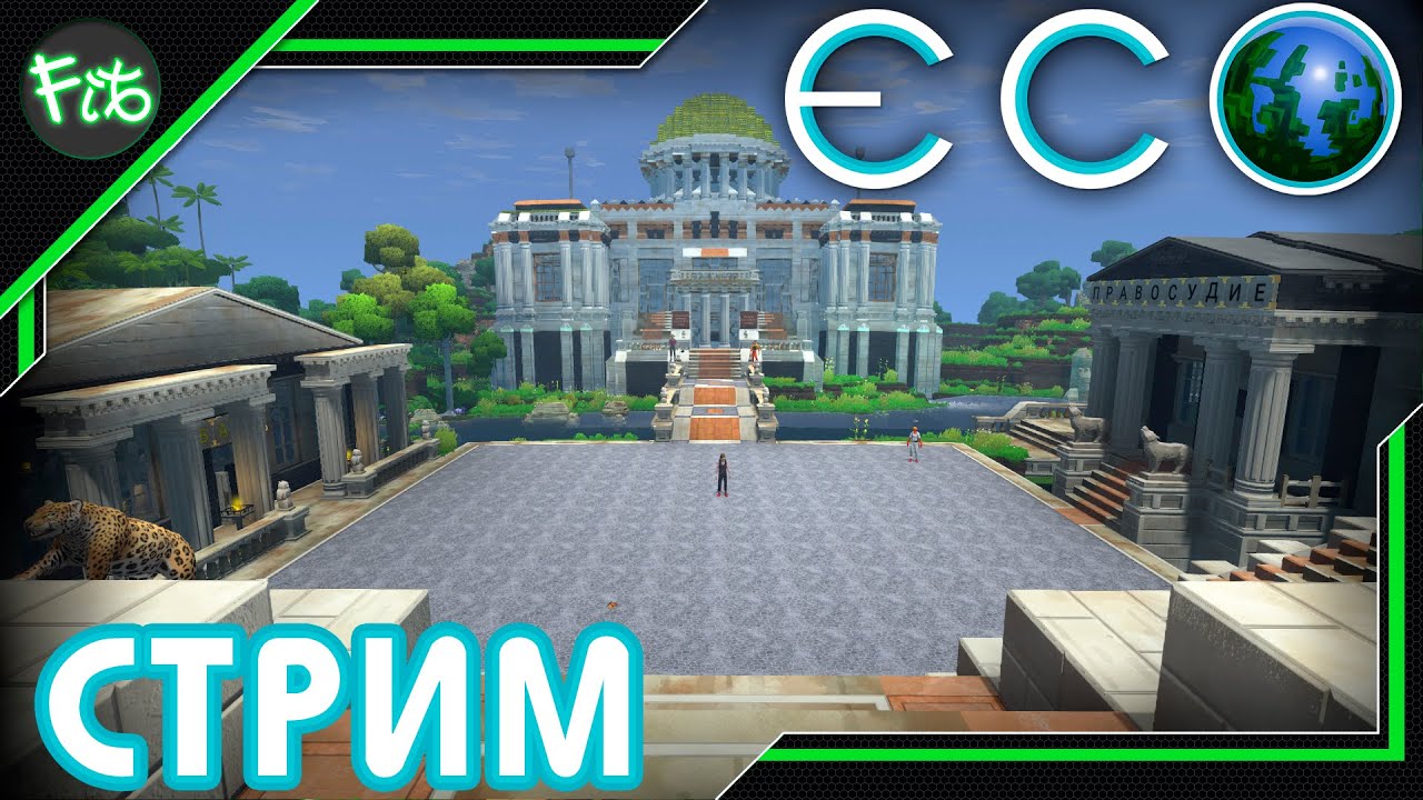 Хардкорное начало на Dreamworld - Стрим часть 1 — ECO game на сервере