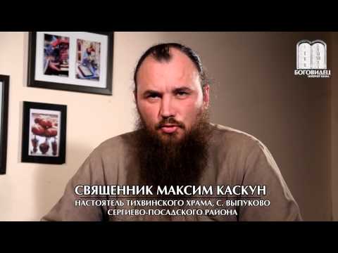 Процесс канонизации. Священник