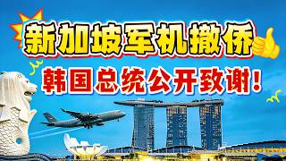 Singapore Military Aircraft Evacuates Citizens South Korean President Publicly Expresses Gratitude