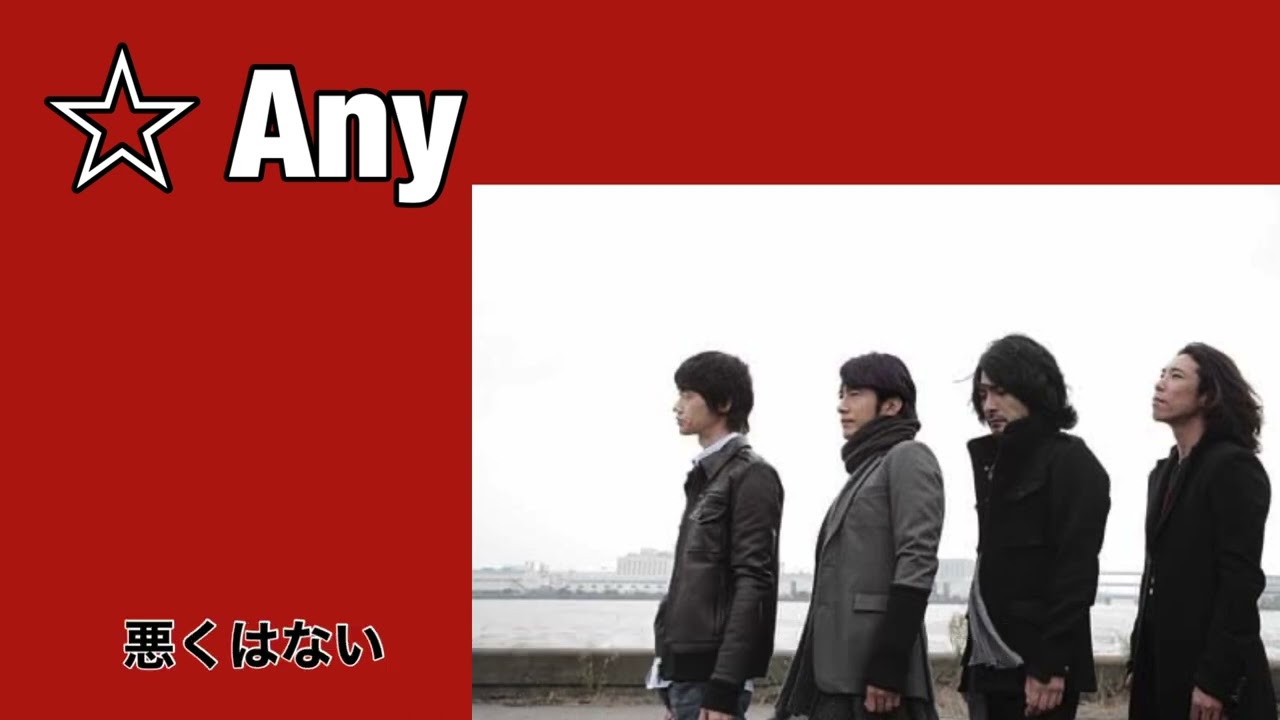 Mr.Children「Any」歌詞付き - YouTube