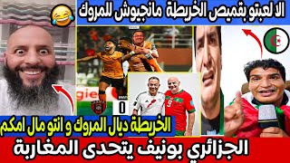 الجزائري بونيف جاتو البكية بعد قرار الكاف بفوز نهضة بركان و مراد الطهاري مطلعها على الكراغلة ?