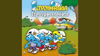 Stroumforock (Skoularikaki)