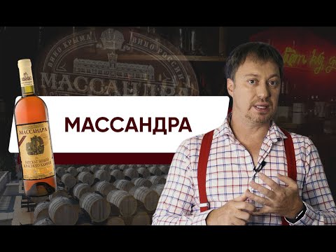 Массандра