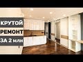 КРУТОЙ РЕМОНТ КВАРТИРЫ за 2 млн | рум тур квартира-студия 36 м2, ЖК Новокосино, Реутов