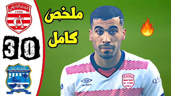 ملخص مباراة النادي الإفريقي 3-0 باهير دار كينيما 🔥 كأس الكونفيدرالية الإفريقية 🔥 تأهل الإفريقي🔥