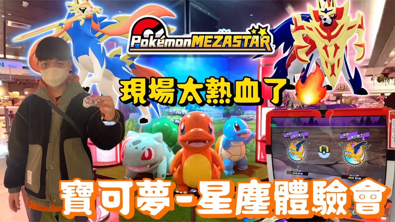 《Pokémon》 