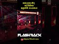 а ља ња а ња ёа Ї а а ќа ѓа Ља ња а а Ѕа а а Ља ё а ња Џа єа а є Its My Life Sinhala 2025 Aluth Newsong Liveshow Sinhalasongs а ља ња а ња ёа Ї а а ќа ѓа Ља ња а а Ѕа а а Ља ё а ња Џа єа а є Its My Life Sinhala 2025 Aluth Newsong Liveshow Sinhalasongs