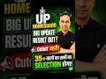 UP HOME GUARD CUT OFF 2026 | UP HOME GUARD DISTRICT WISE CUT OFF | UP HOME GUARD EXPECTED CUT OFF