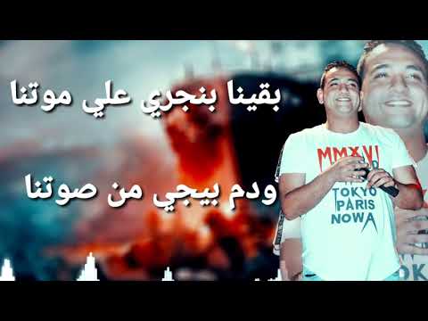 كلمات مهرجان حب عمري نسيته وفاتني بيع شيطانك حمو بيكا مودي امين نور التوت 20