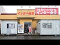 【新潟】ガテン系職人アニキ達が朝昼晩ガツ盛りをキメるロードサイド男めし食堂丨Japanese Street Food