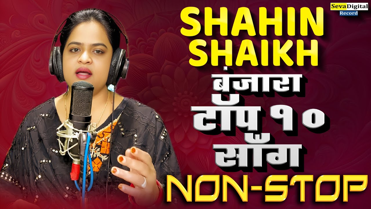 Shahin Shaikh NON STOP Banjara DJ Song 2025 | DJ Ammu | Anil Chavhan | Dattaram Ade | Ajay Bhanawat