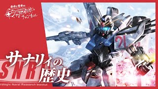 機動戦士ガンダム サナリィの歴史 宇宙世紀一の技術力を持つ企業の栄光と衰退 感想 解説 フォーミュラ計画 宇宙戦国時代 ロト F91 V2ガンダム Youtube