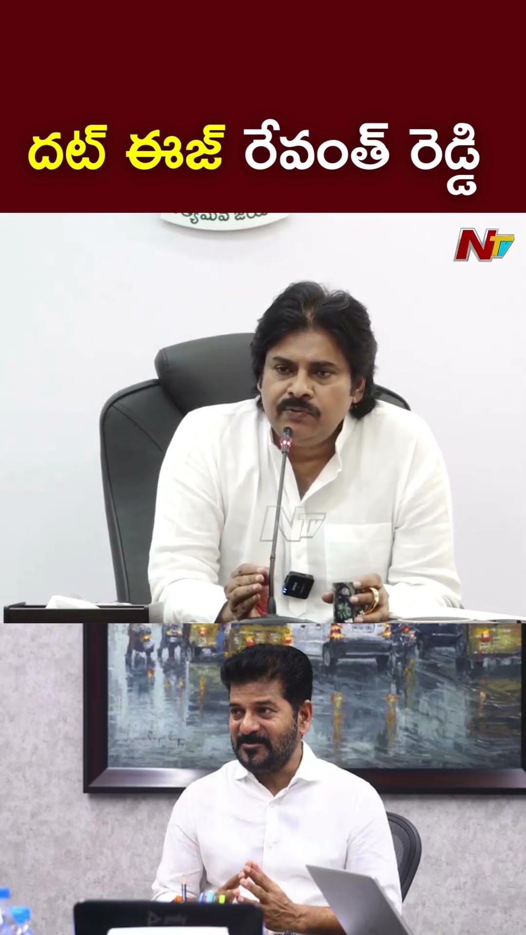 దట్ ఈజ్ రేవంత్ రెడ్డి : Deputy CM Pawan Kalyan Allu Arjun Issue l CM Revanth Reddy l NTV