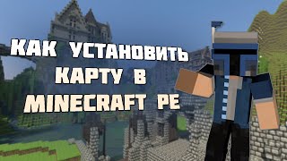 Как установить карту на Minecraft PE