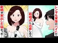 結婚式にレンタル家族のバイトで出席したら新婦が3年前に家出した姉だった→新婦の姉がスピーチに用意していた紙を捨て、俺に語り始めた…【スカッとする話】