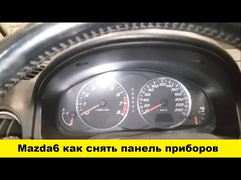 Mazda  GG 6 как снять панель приборов доску приборов / Mazda 6 how to remove the dashboard dashboard