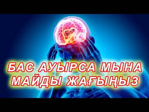 Бейне: Қандай дәрі мазасыздануды басады?