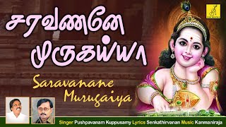 சரவணனே முருகையா | SARAVANANE MURUGAIYYA | MURUGAN SONG | VIJAY MUSICALS