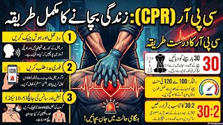 Correct method  of doing  CPR to save life ife  