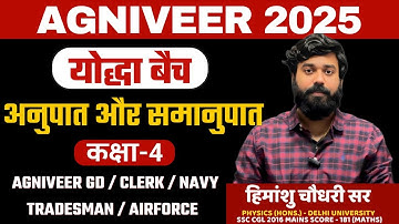 RATIO AND PROPORTION (अनुपात और समानुपात)🔥||तरीका ऐसा कि धुआँ ठा देगा | योद्धा बैच | #agniveer #army