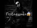 Miyagi &amp; Эндшпиль - Criminal