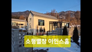 가평농촌체류형쉼터 아인스홈가평설악별빛 단지