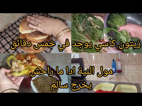 روتينات ام امير زيتون كاسي تنظيف البيت روتين يومي طبخ تنظيف البيت سلق سبانخ روتين تنظيف