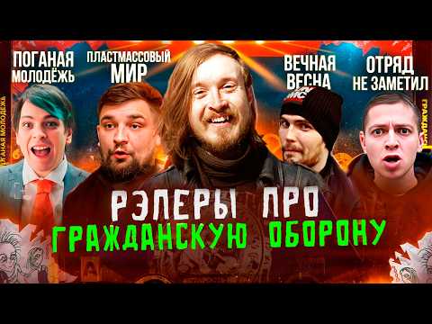 Рэперы про ЕГОРА ЛЕТОВА: кто ЛЮБИЛ, а кто НЕНАВИДЕЛ? Слава КПСС, Баста, Оксимирон, Нойз МС, Децл