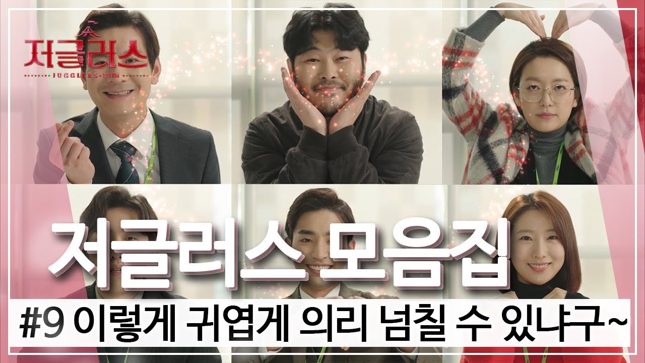 [꿀드] [저글러스 모음.Zip] 진짜 너무 귀엽다 영상사업부ㅋㅋㅋㅋㅋ 깨물어 주고 싶다!! ㅣ KBS방송