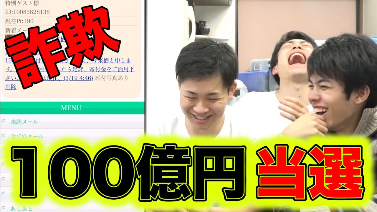 フィッシャーズ(値下げしました！) 詐欺】 総額100億円当選したのでメール返信しまくってみた！！ - YouTube