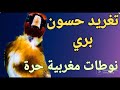 تغريد أفضل حسون مغرد لدي تغريد خلوي تغريد بري قوي لحسون مغربي أصيل 