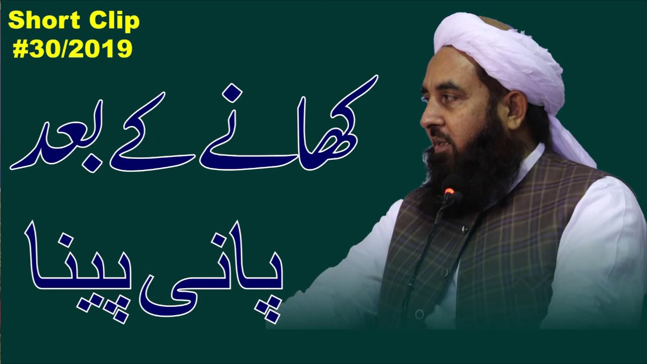 Khany K Bad Pani Pina | کھانے کے بعد پانی پینا