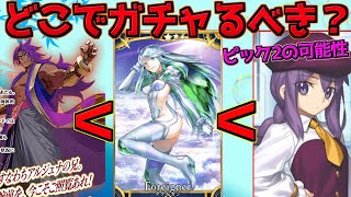 【FGO】ククルカンとビーマどっちを引くべき？それより奏章ピック2が怖いです【奏章Ⅰ虚数羅針内界 ペーパームーン】